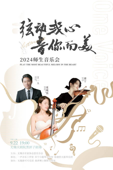 源文件下載【享設(shè)計】搜索編號：76960028422247907【音樂會海報】