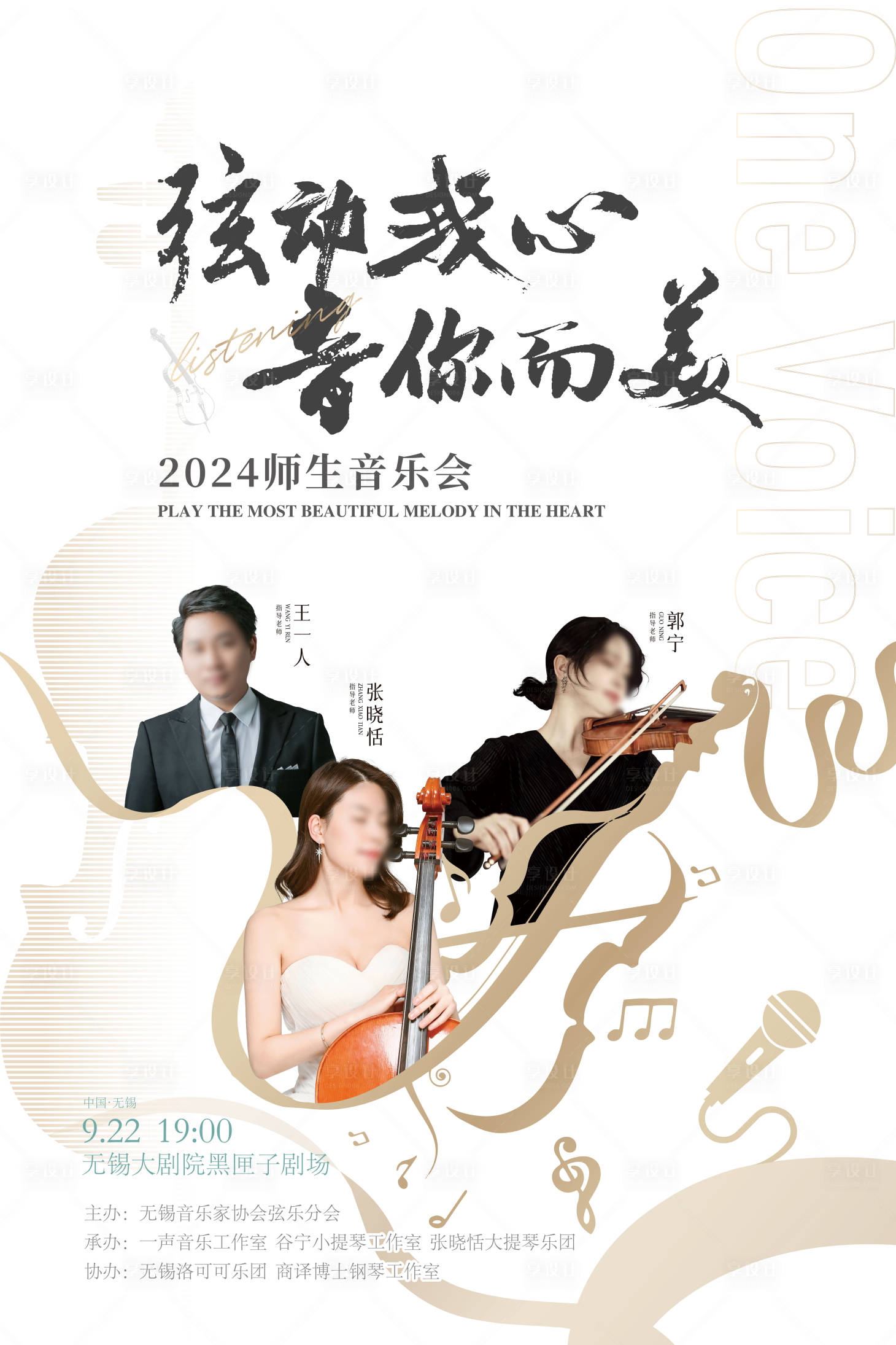 源文件下载【享设计】搜索编号：76960028422247907【音乐会海报】