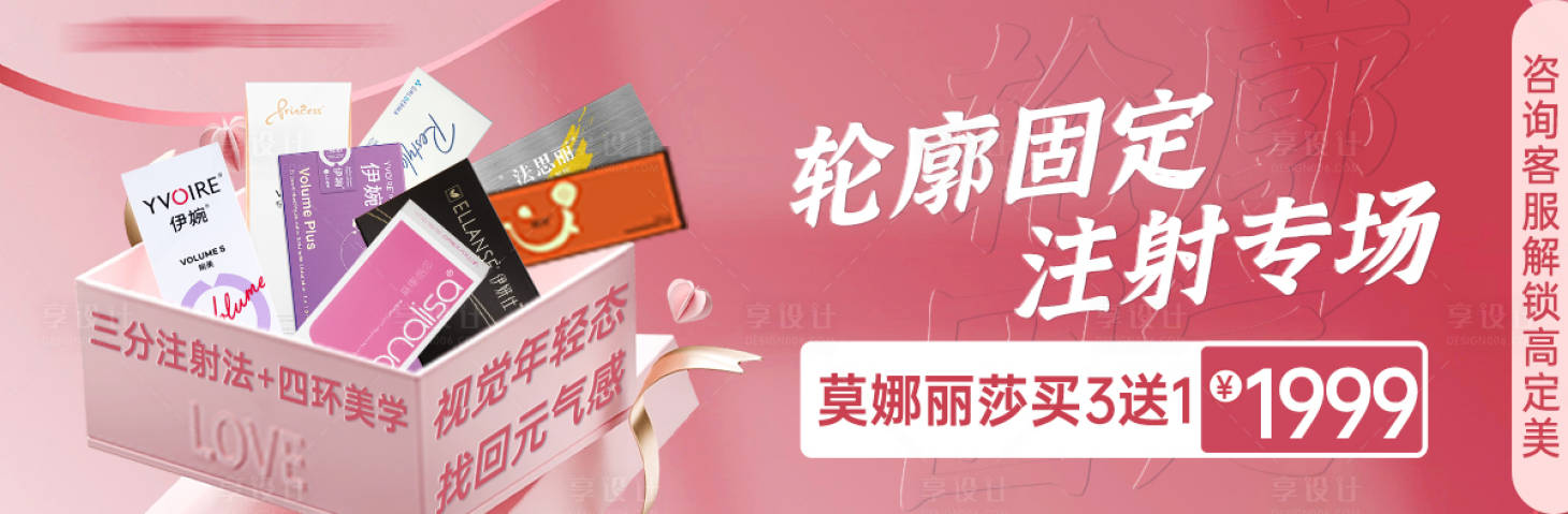 源文件下載【享設計】搜索編號：64820028249063054【醫美卡項banner】