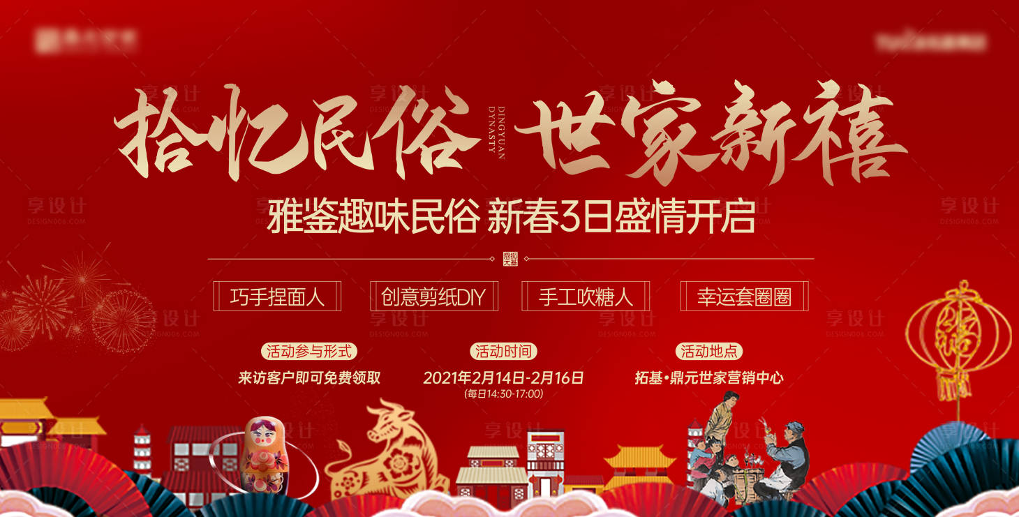 源文件下载【享设计】搜索编号：73920028497845013【新春民俗活动海报】