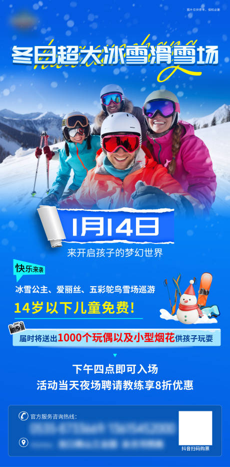 滑雪场海报设计