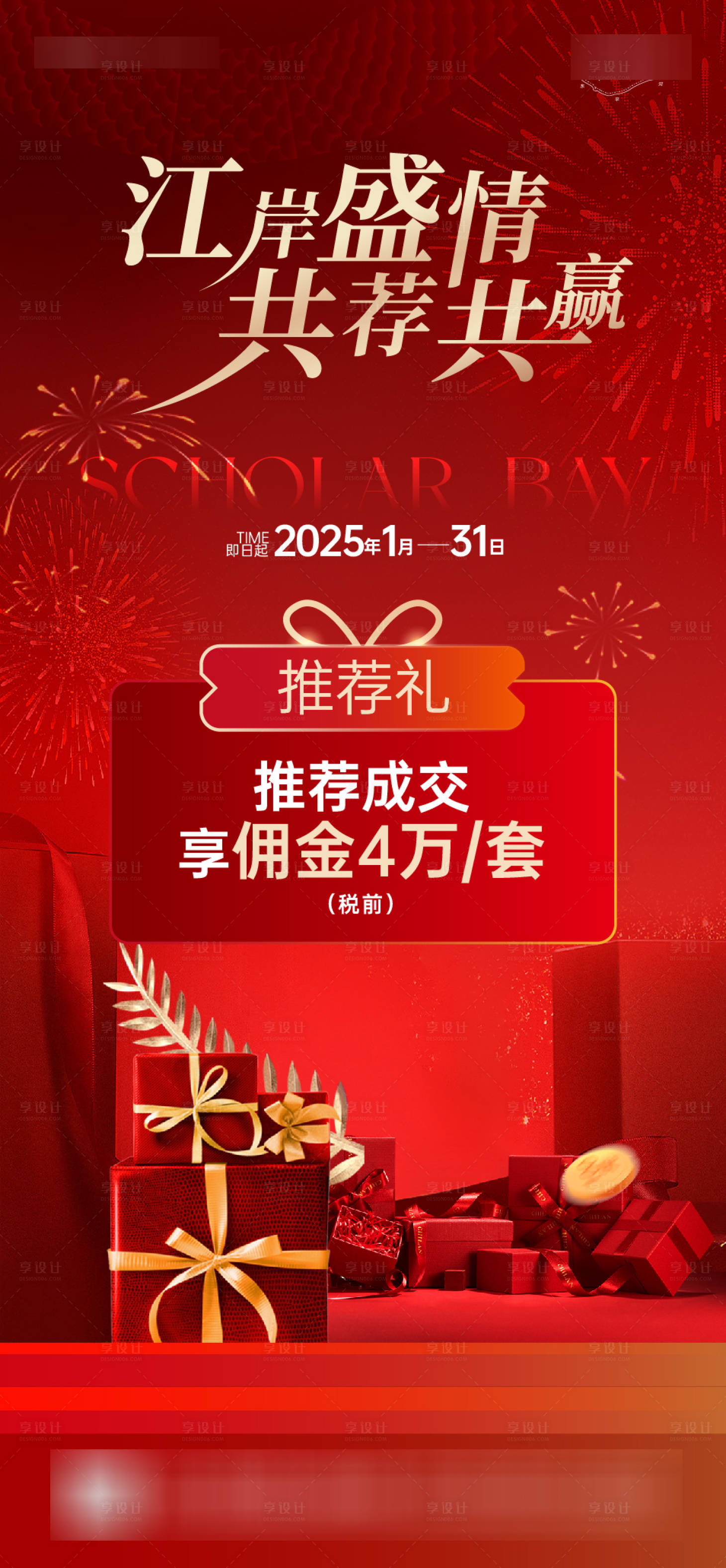 源文件下載【享設計】搜索編號：98810028211986786【新年禮促銷海報新年海報】