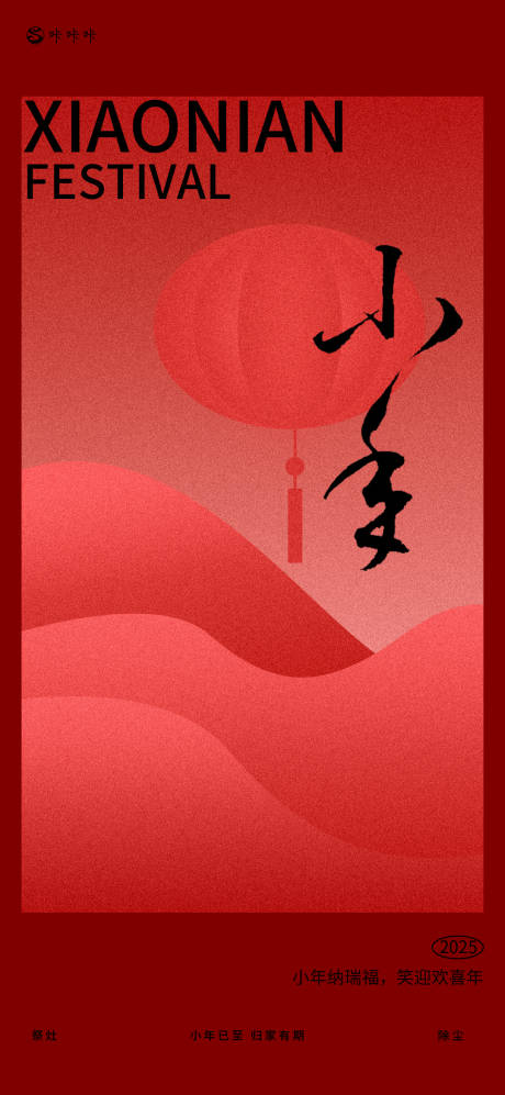 源文件下载【享设计】搜索编号：68780028310434266【小年海报】