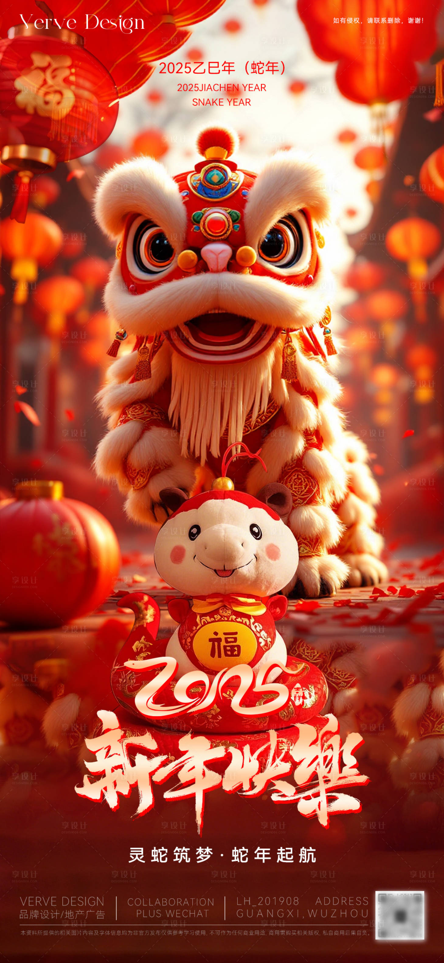 源文件下載【享設計】搜索編號：82340028323033180【新年主題活動微海報】