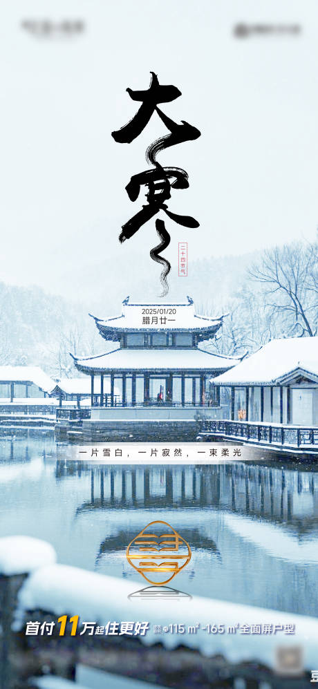 源文件下载【享设计】搜索编号：86970028268958537【节气微单 】