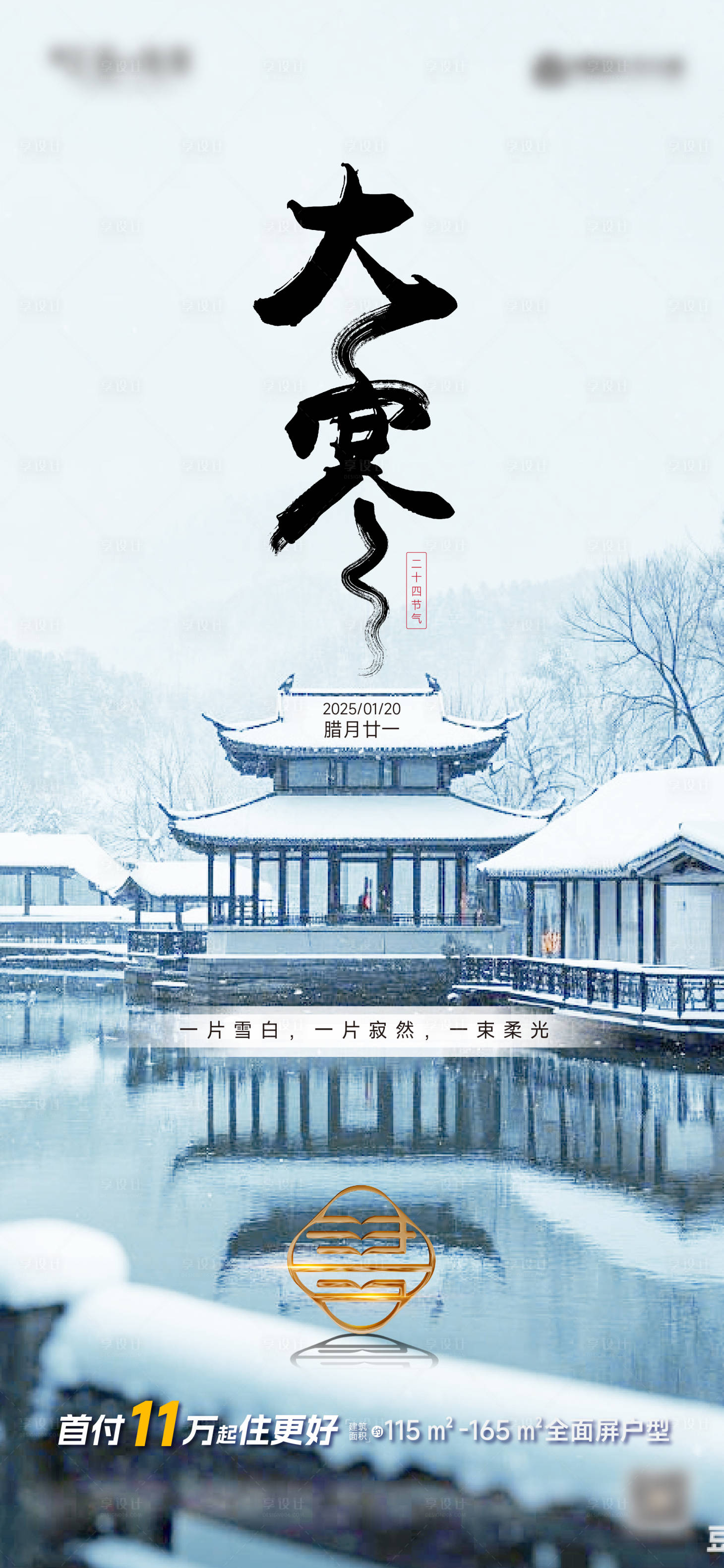 源文件下載【享設計】搜索編號：86970028268958537【節氣微單 】