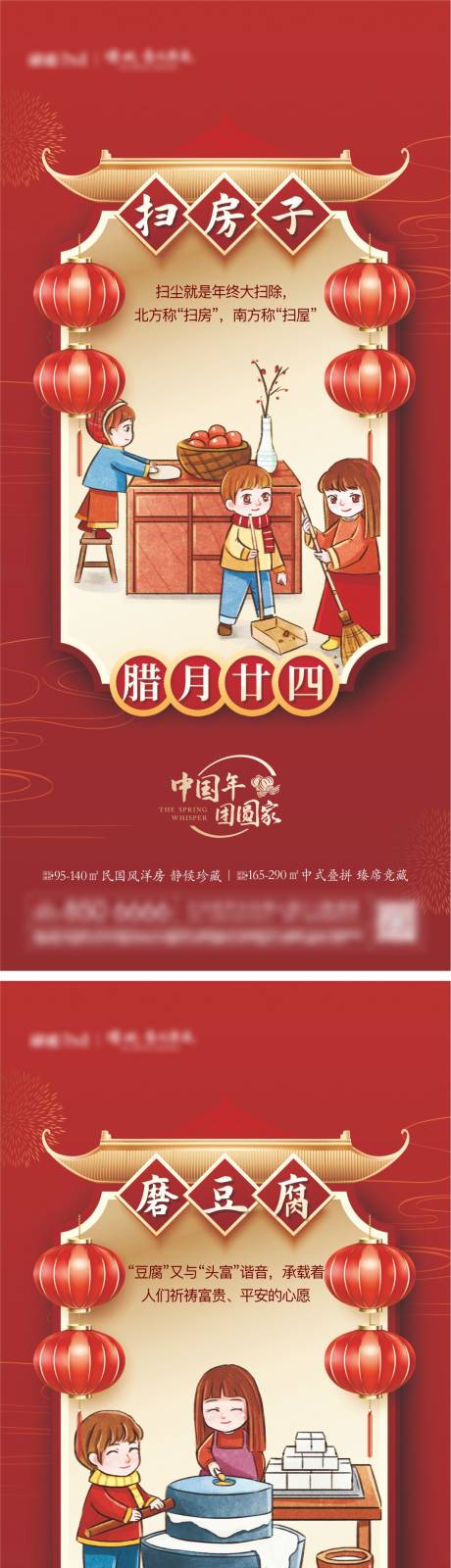 源文件下载【年俗系列海报】编号：83830028470642822