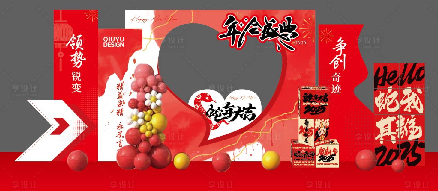 源文件下載【享設(shè)計(jì)】搜索編號(hào)：54810028210628670【2025蛇年年會(huì)打卡墻堆頭美陳】