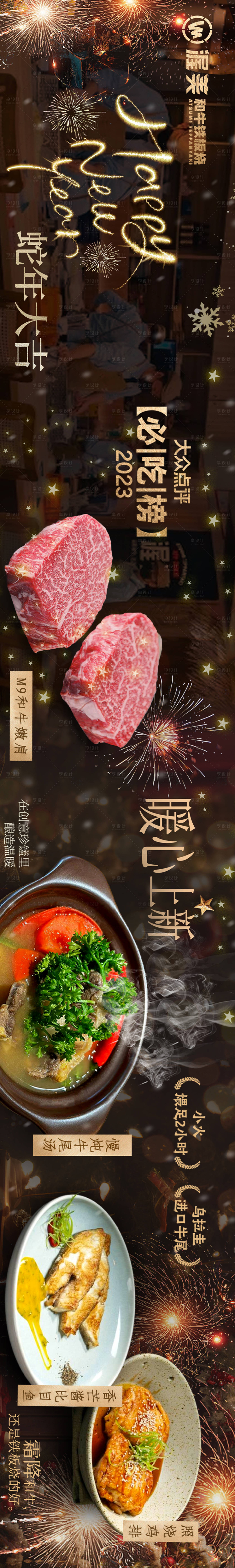 源文件下载【新年西餐banner】编号：40950028415023231