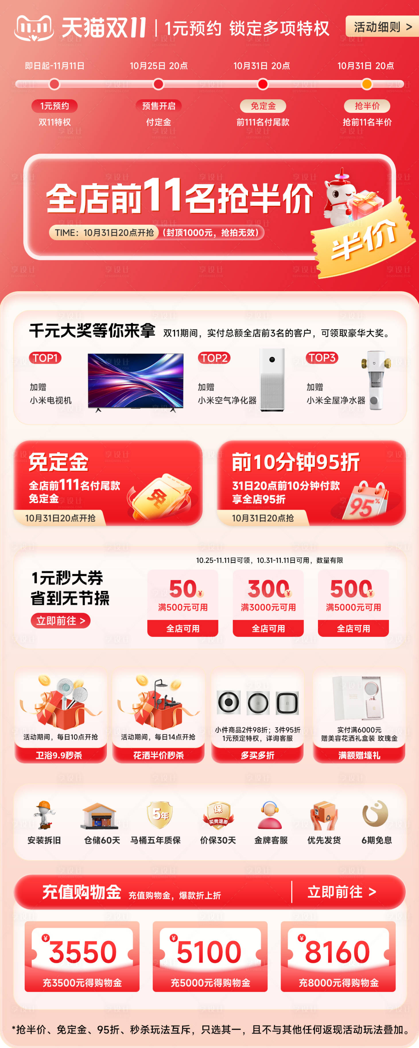 源文件下载【享设计】搜索编号：81990028289653303【双十一购物节促销关联页】