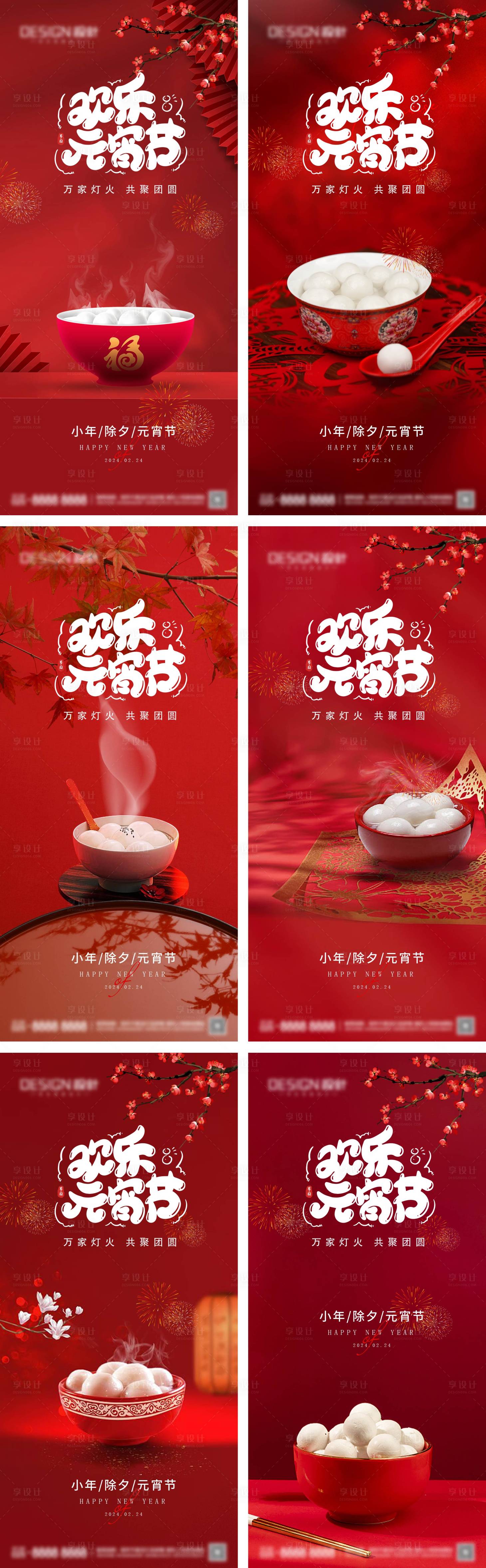 源文件下载【享设计】搜索编号：86100028321824707【元宵节系列海报】