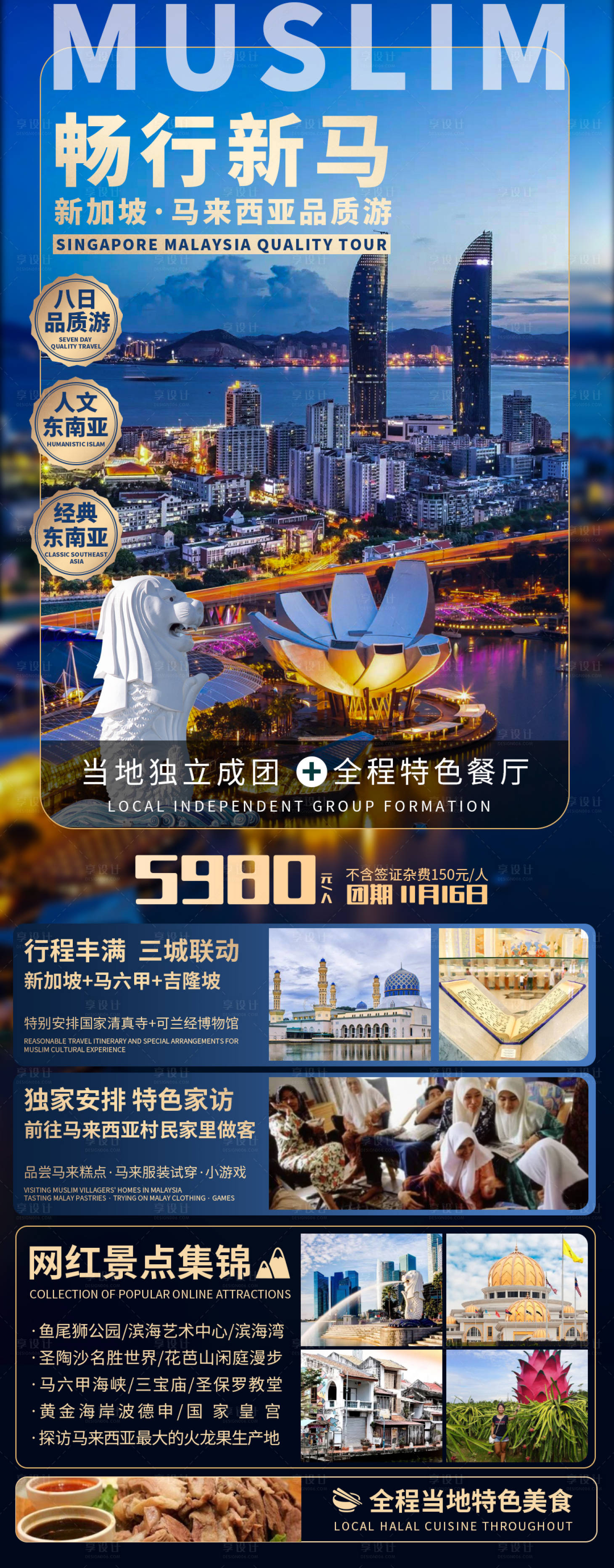 源文件下载【享设计】搜索编号：49750028195511468【畅行新马旅游海报】