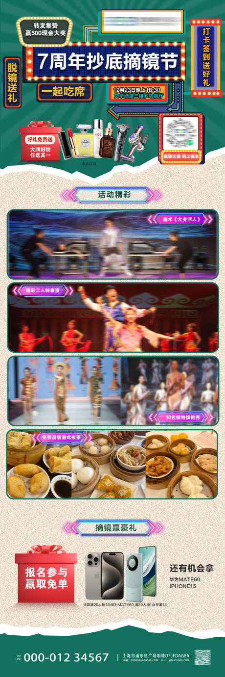 源文件下載【享設計】搜索編號：56100028397453955【摘鏡復古周年慶主題海報】