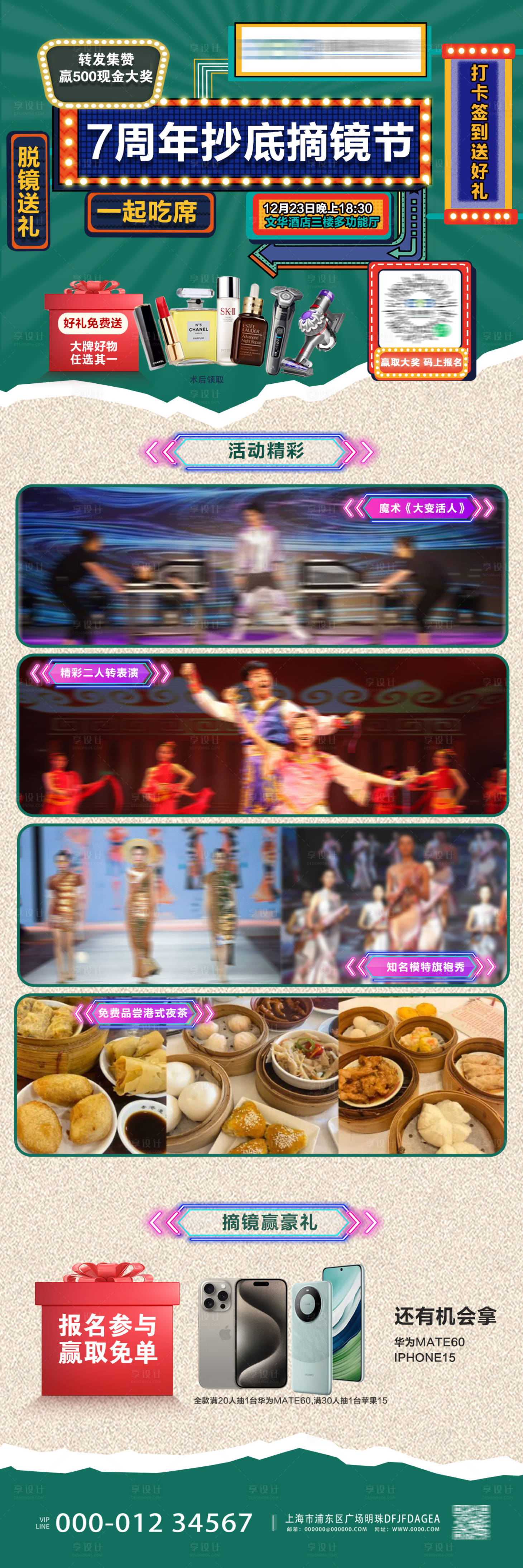 源文件下載【享設計】搜索編號：56100028397453955【摘鏡復古周年慶主題海報】