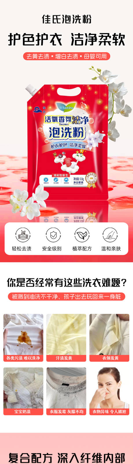爆炸盐洗衣液详情页