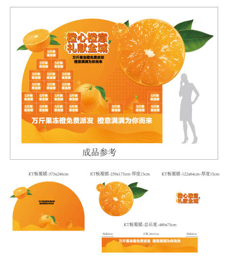 源文件下载【橙子展示区堆头美陈】编号：53020028531831595