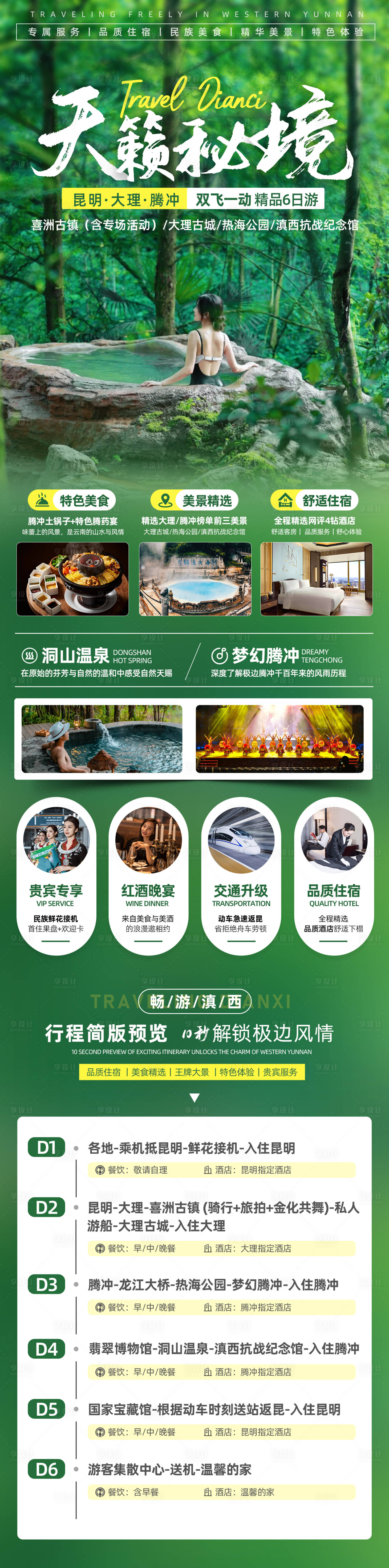 源文件下载【天籁秘境长图】编号：98590028455659785