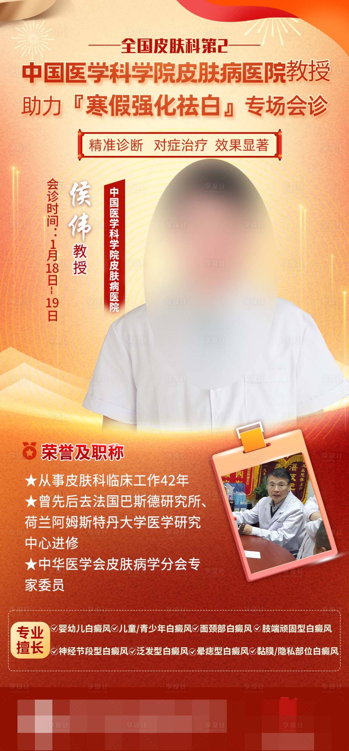 源文件下載【享設計】搜索編號：87750028413008216【專家聯合會診海報】