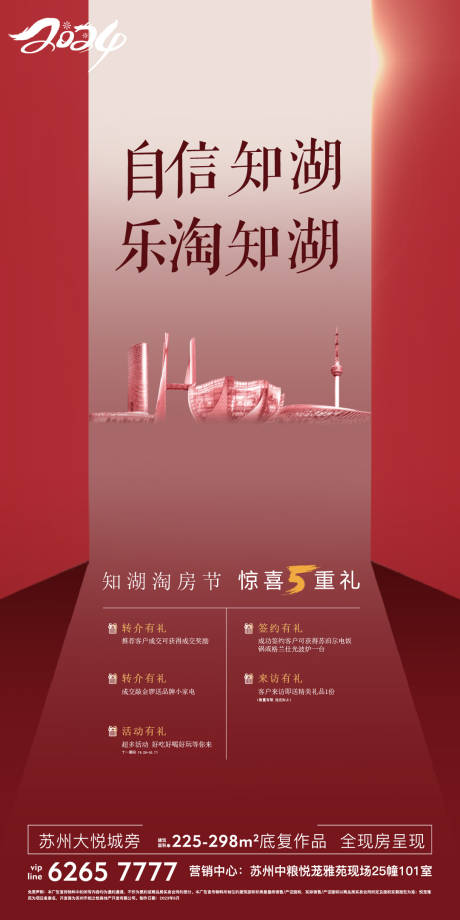 源文件下載【享設(shè)計】搜索編號：67450028588096742【地產(chǎn)國慶紅色開盤熱銷】