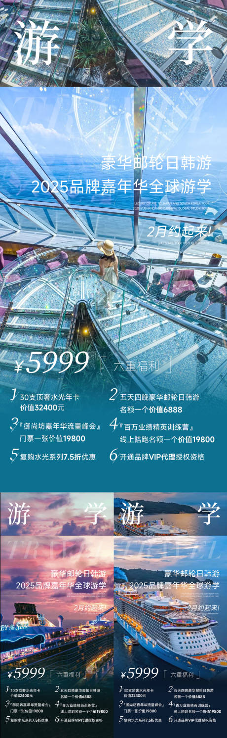 源文件下载【微商游学宣传造势海报】编号：43550028565313493