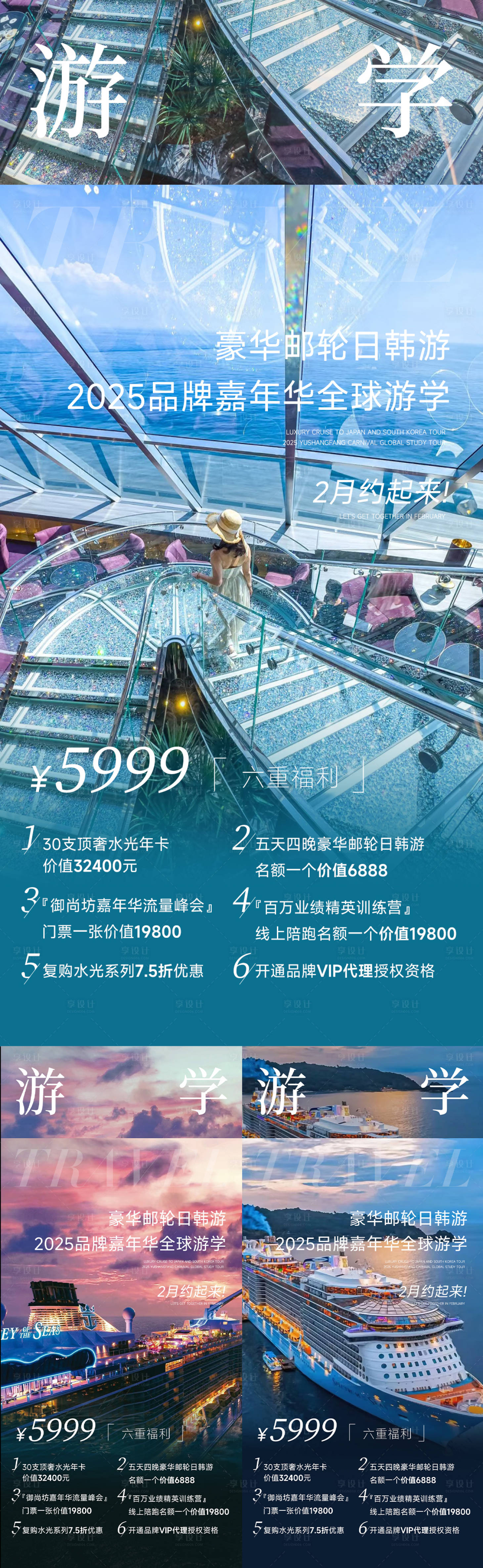 源文件下載【享設計】搜索編號：43550028565313493【微商游學宣傳造勢海報】
