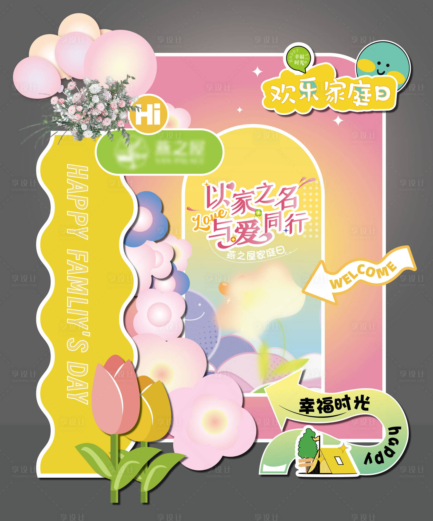 源文件下载【享设计】搜索编号：25930028528023470【打卡拍照美陈】