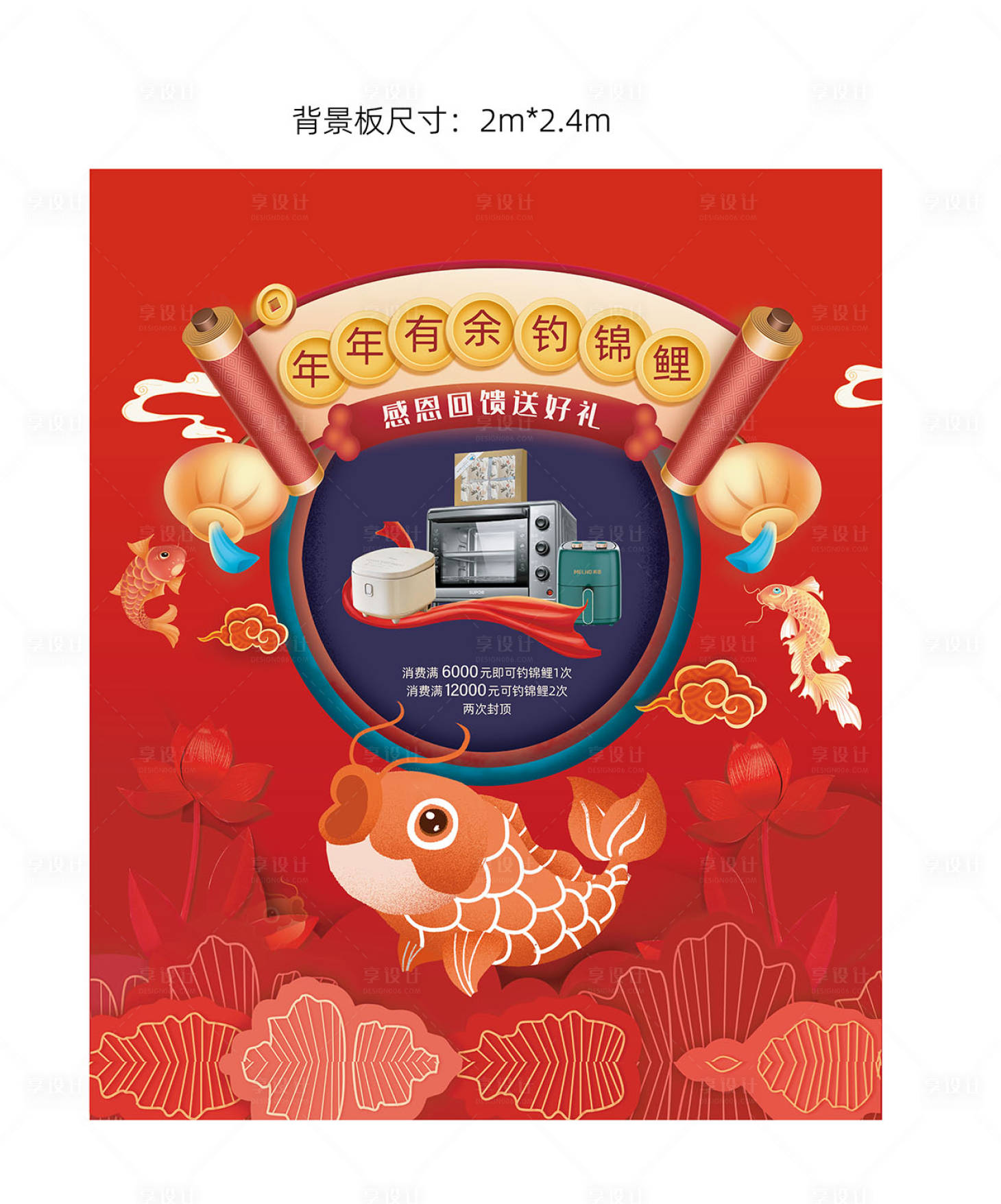 源文件下载【享设计】搜索编号：77270028394343684【锦鲤背景板】