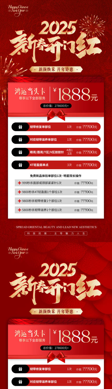 源文件下载【医美新年开门红活动海报】编号：96050028512136210