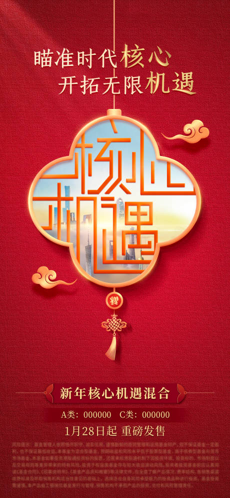 源文件下載【享設計】搜索編號：89220028549116311【核心機遇海報】