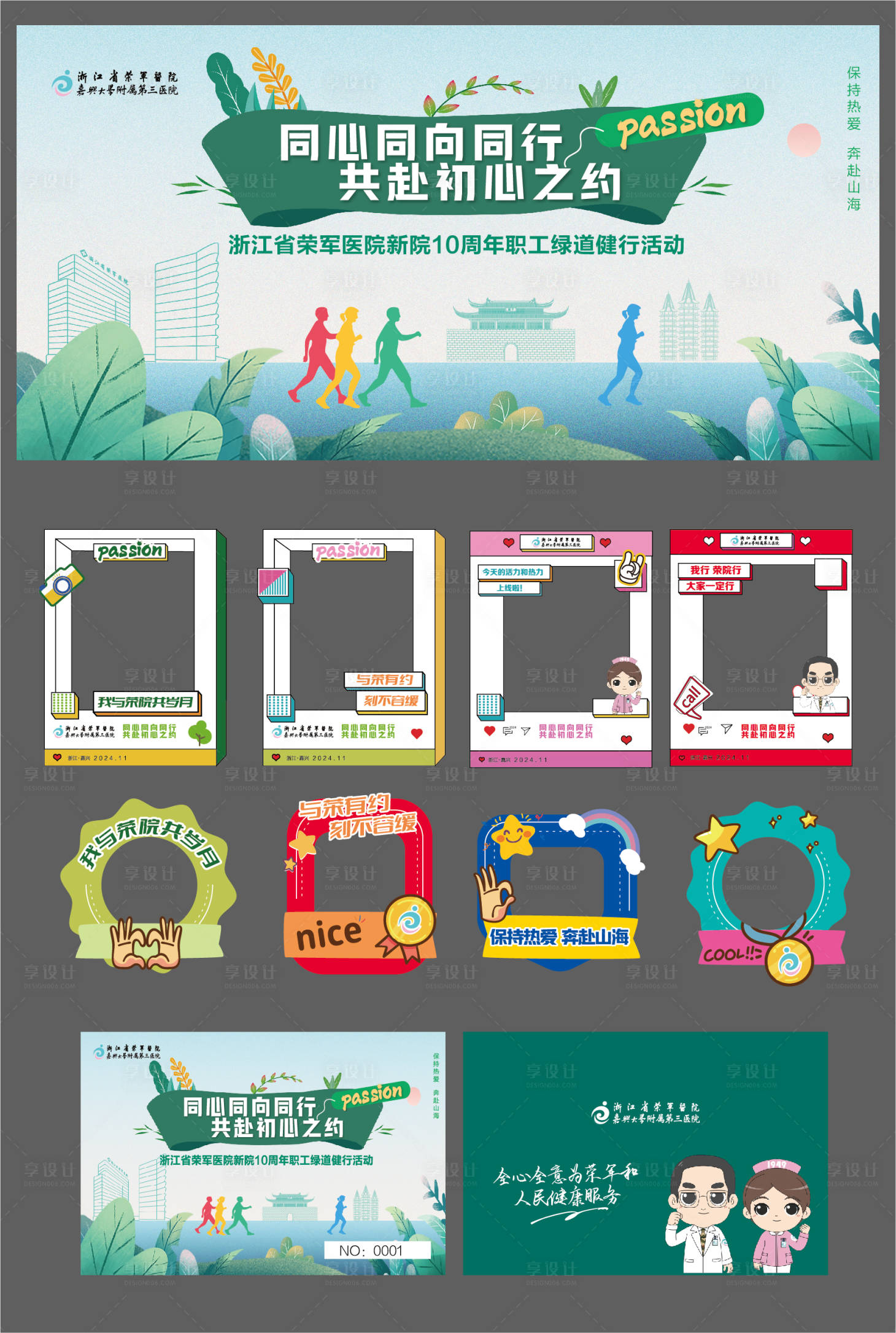 源文件下载【享设计】搜索编号：27830028583894924【健步走活动】