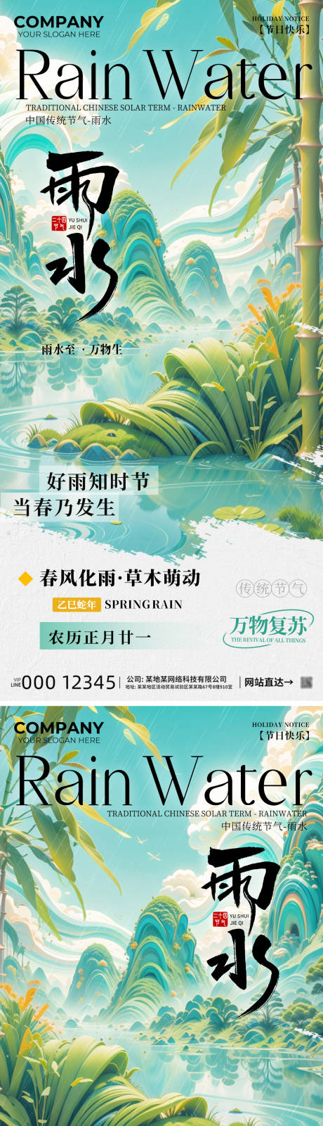 雨水节气海报