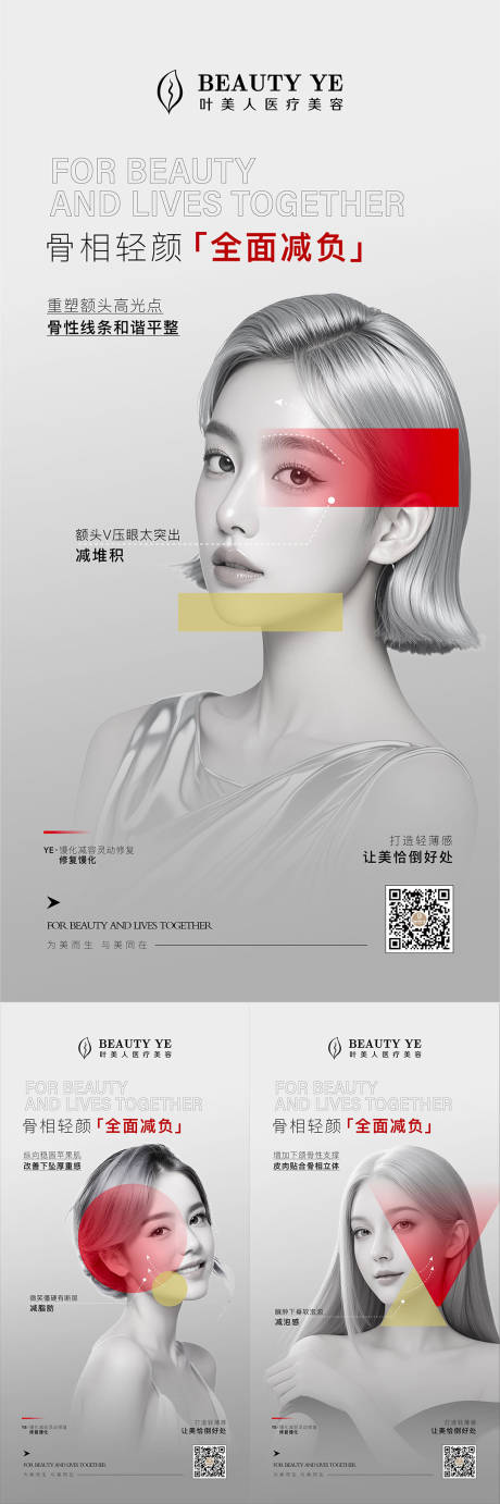 源文件下载【医美全面减负造势宣传系列海报】编号：87840028266561803