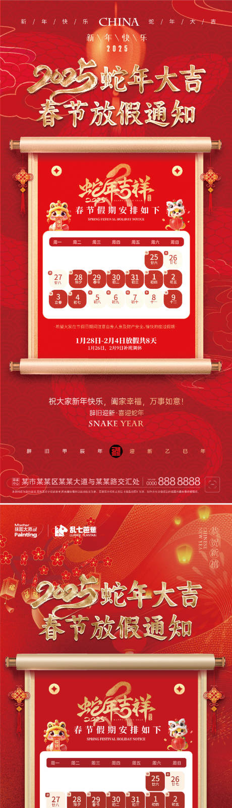 源文件下載【享設(shè)計(jì)】搜索編號(hào)：59730028502917020【蛇年除夕春節(jié)放假通知系列海報(bào)】