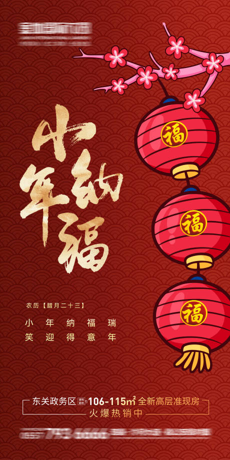 源文件下载【享设计】搜索编号：22820028317589882【小年海报】