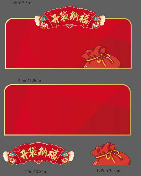 源文件下载【红包福袋墙背景板】编号：63800028367938015