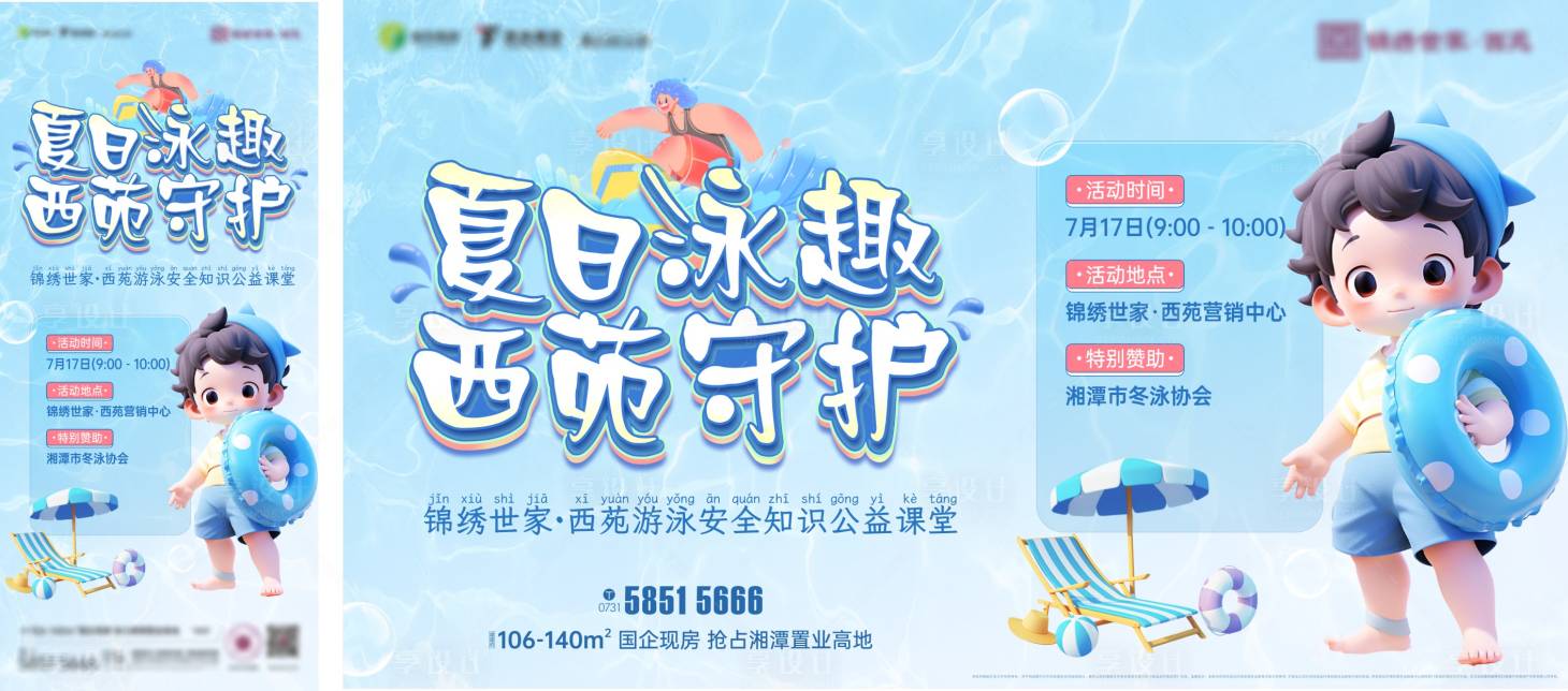 源文件下載【地產活動游泳夏日清涼兒童】編號：27930028546511984