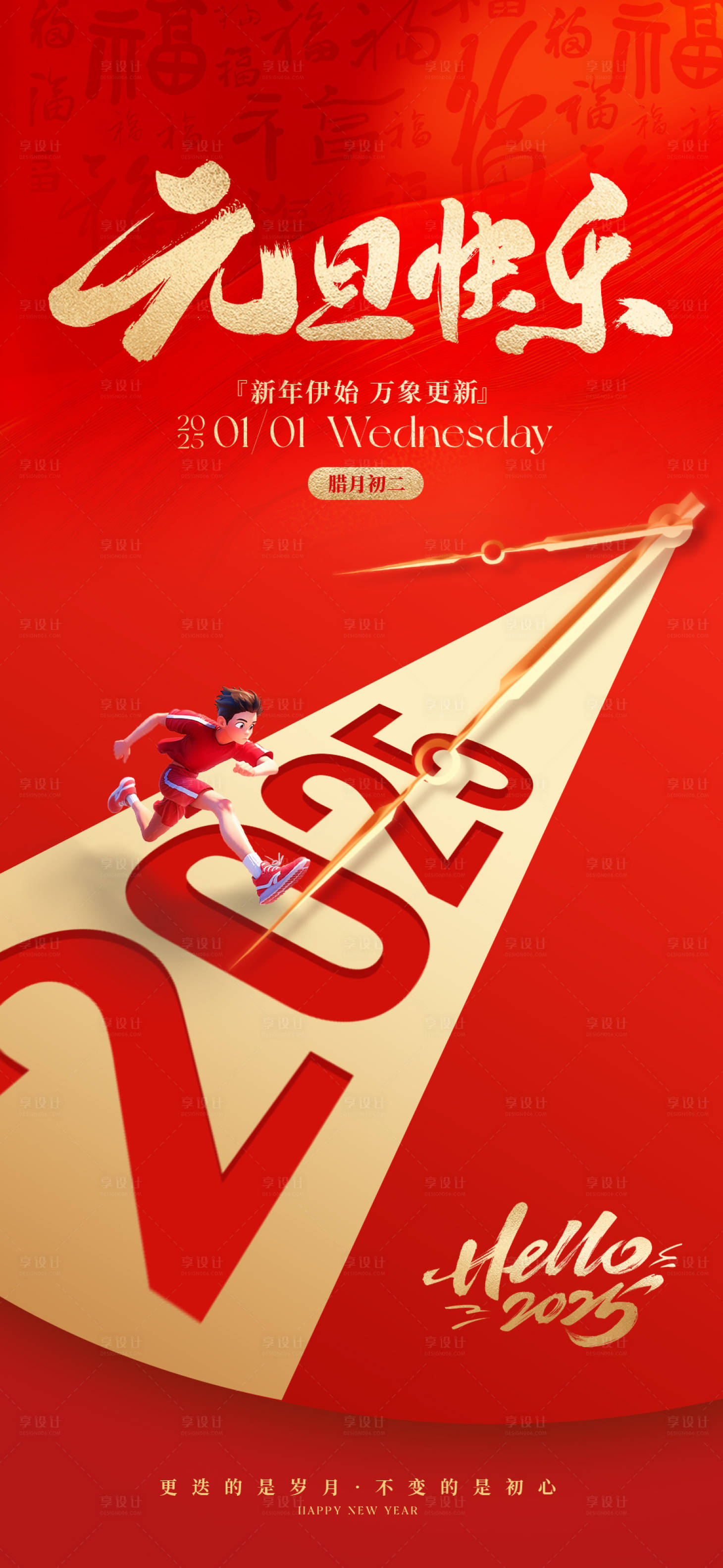源文件下载【享设计】搜索编号：54150028518617762【元旦2025海报】