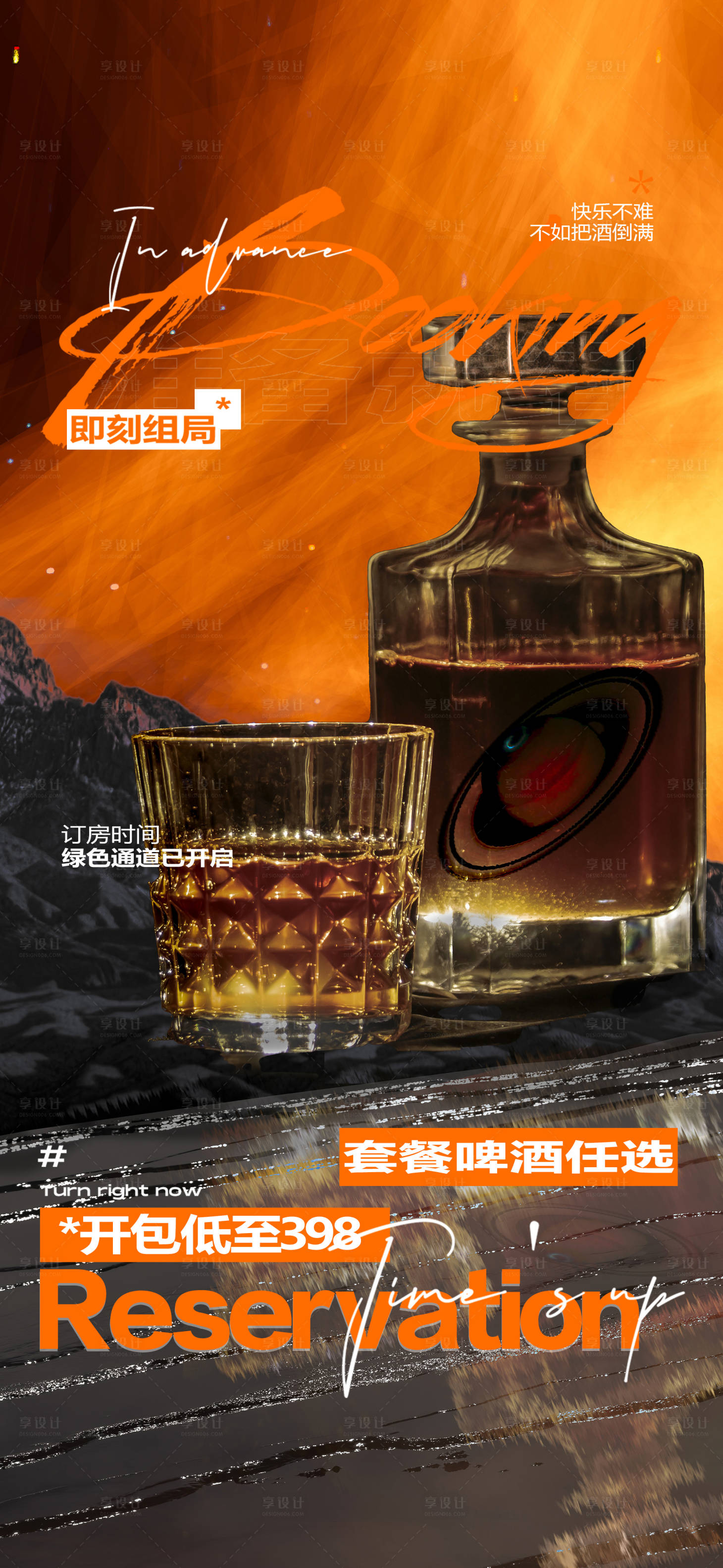 源文件下載【享設(shè)計】搜索編號：72910028491074879【酒吧邀約預(yù)訂日常海報】