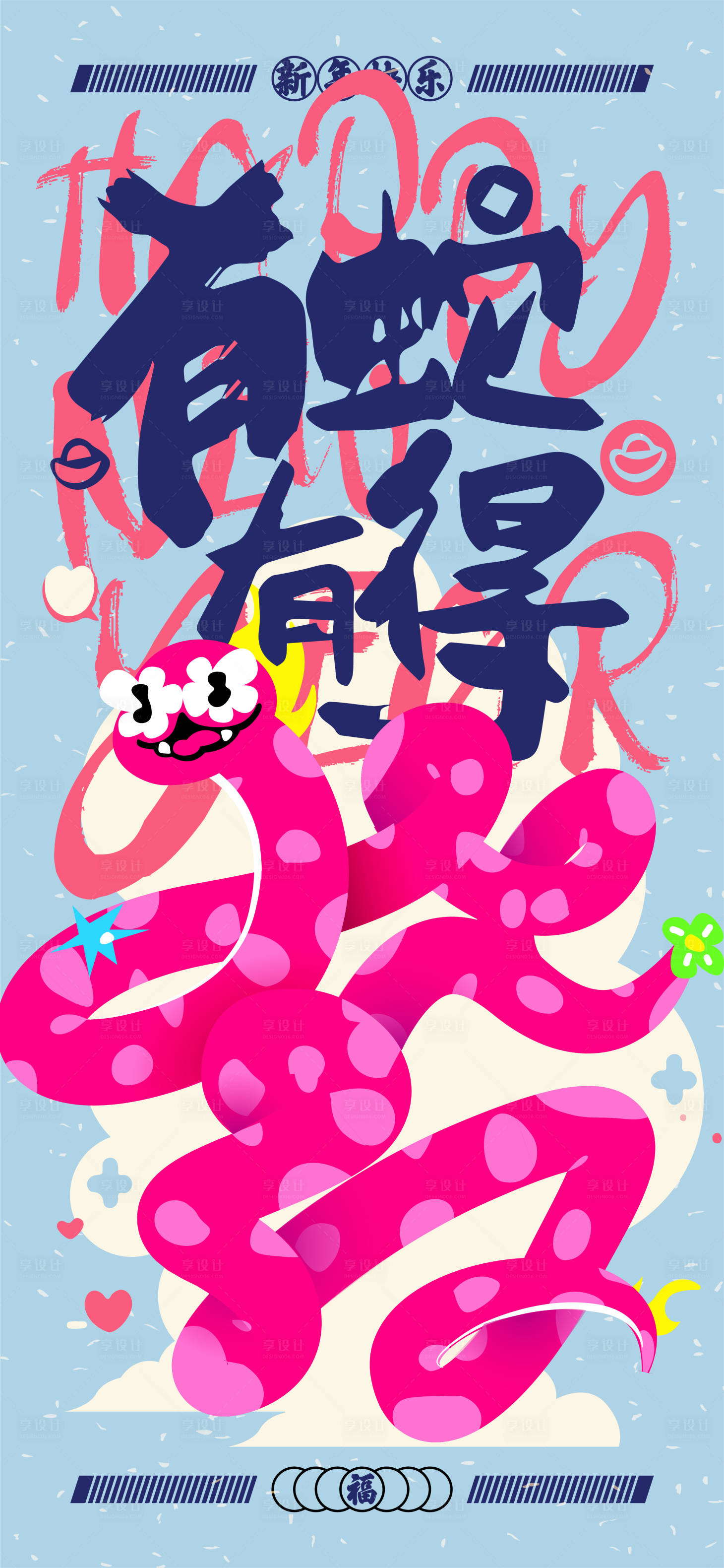 源文件下載【有蛇有得海報(bào)】編號(hào)：95820028413753417