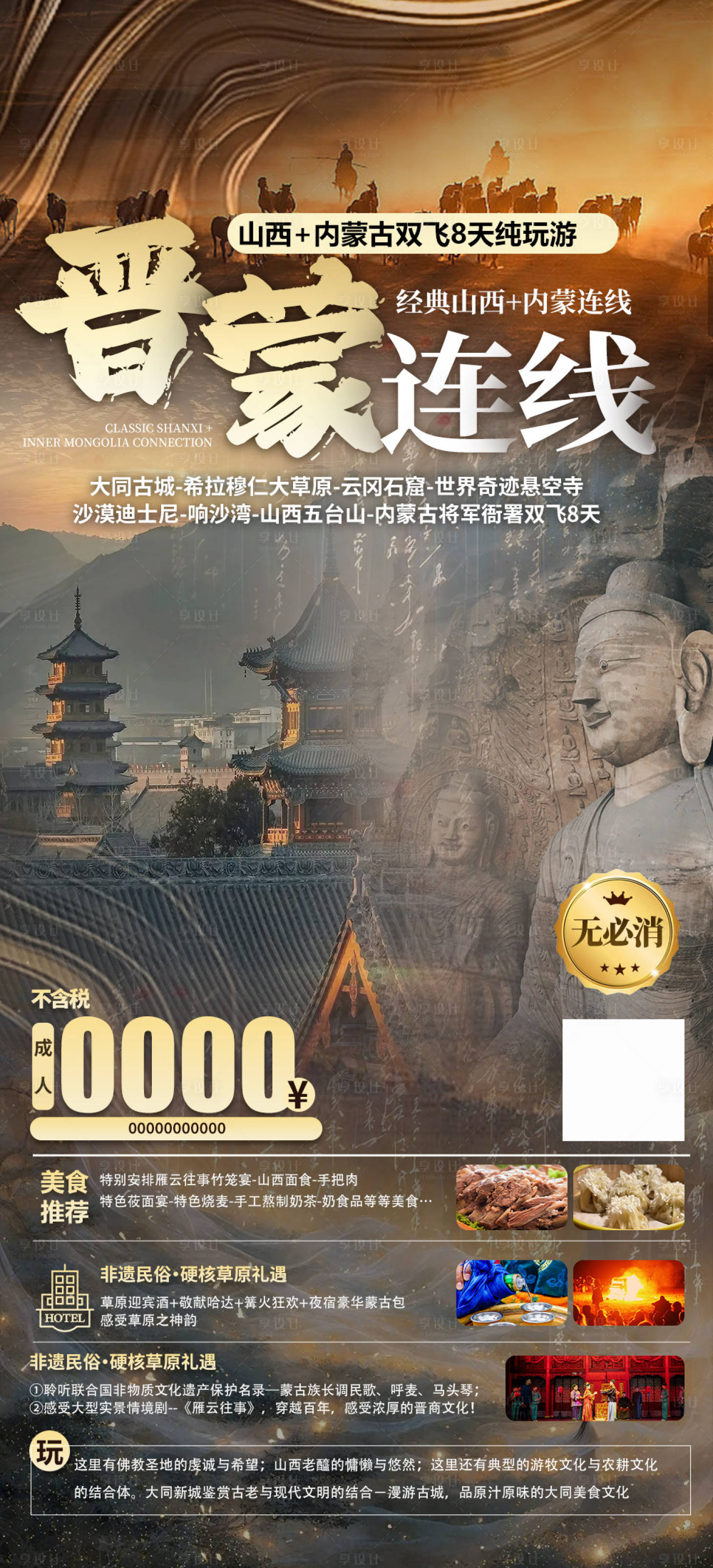 源文件下載【享設計】搜索編號：86170028536442977【晉蒙連線】