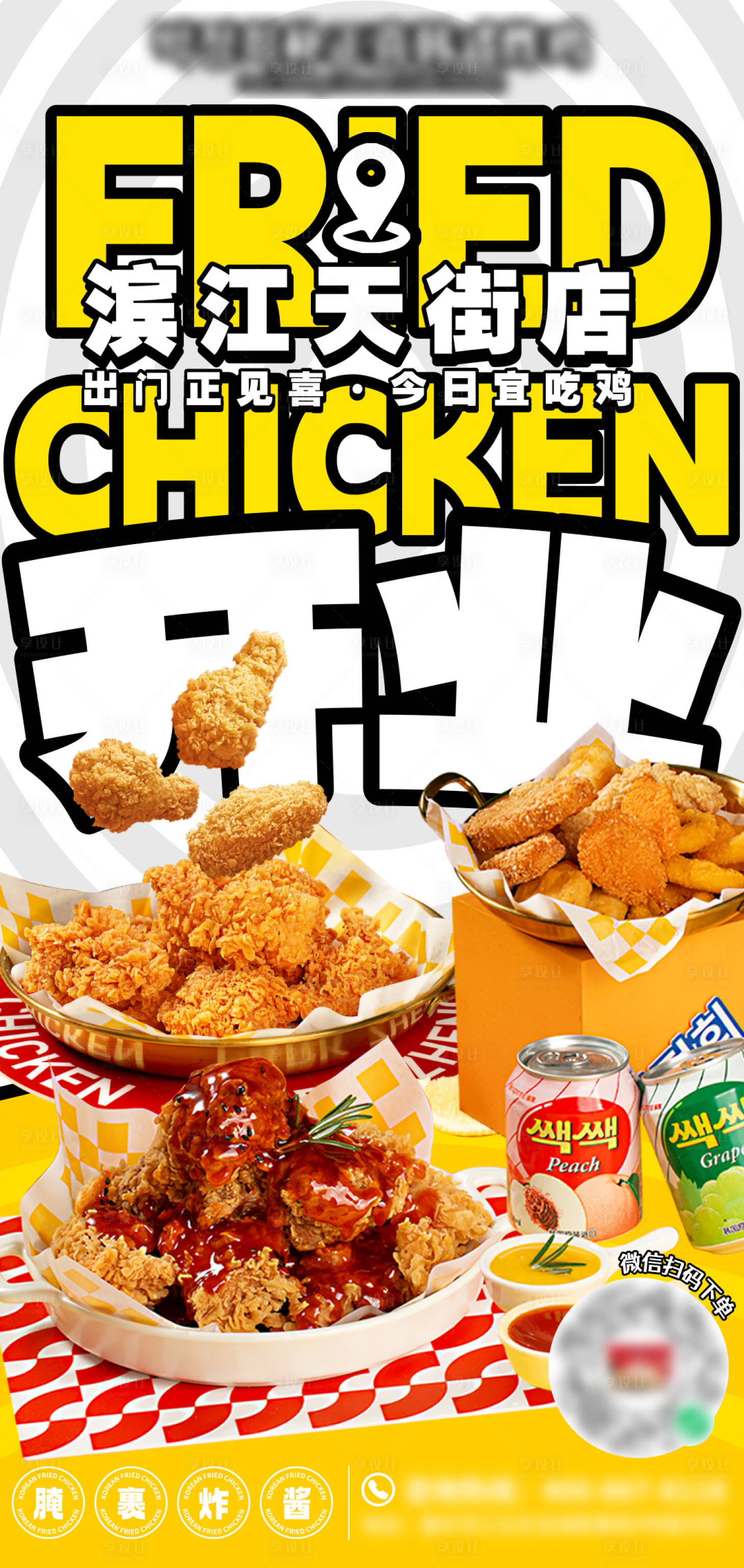 源文件下载【炸鸡开业海报】编号：33120028330952024
