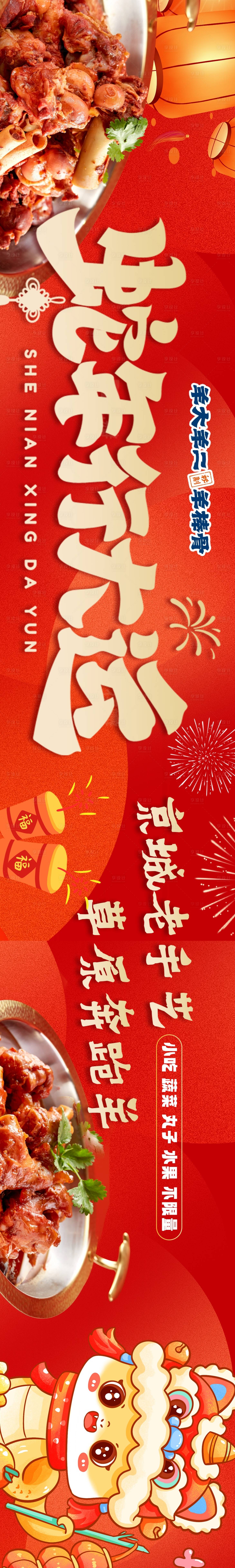 源文件下載【享設計】搜索編號：95630028449951053【大眾點評商戶通入口新年春節五連圖海報】