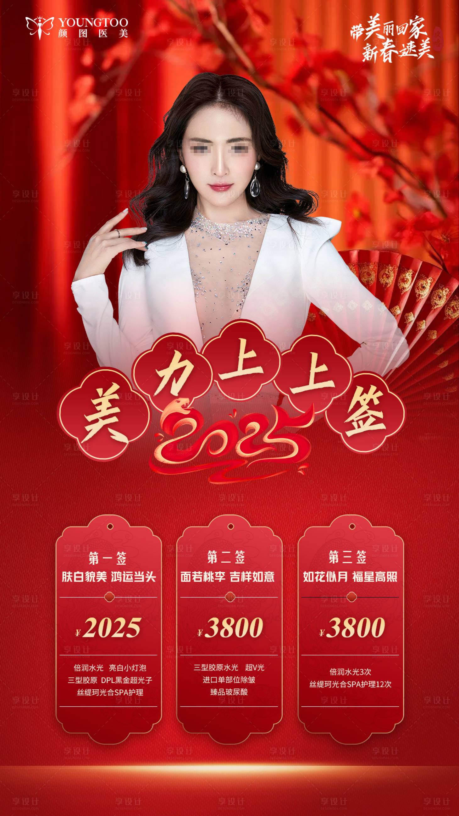 源文件下載【享設(shè)計】搜索編號：18270028561535373【美麗上上簽海報】