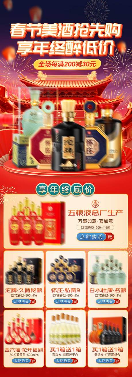 源文件下载【年货节活动首页】编号：98470028259373599
