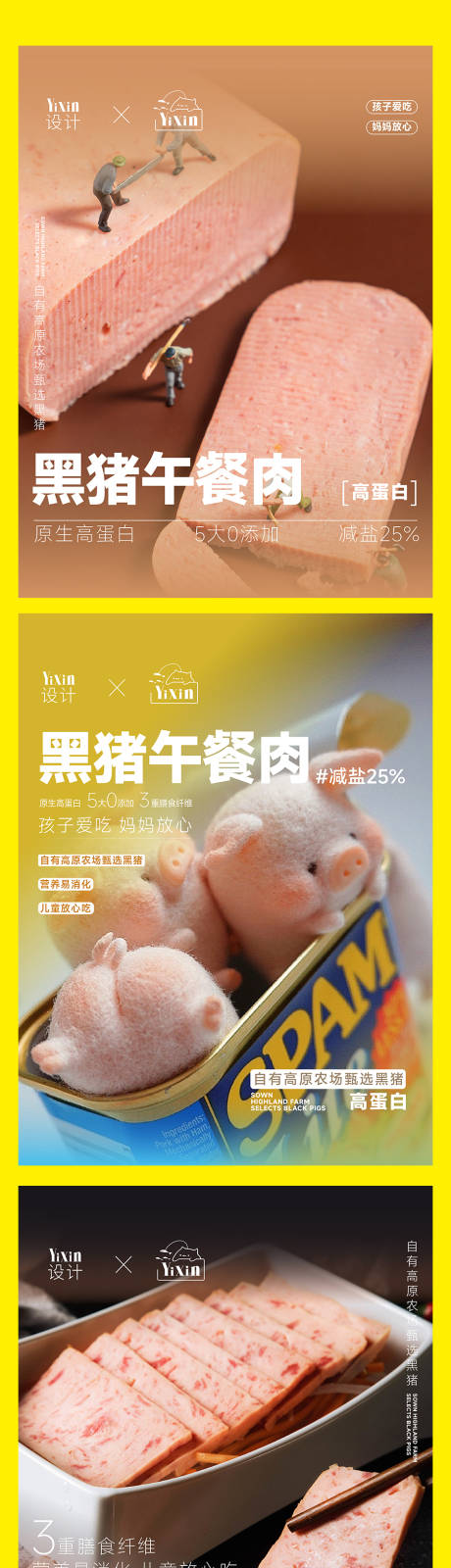 源文件下载【午餐肉促销海报】编号：34510028294921000