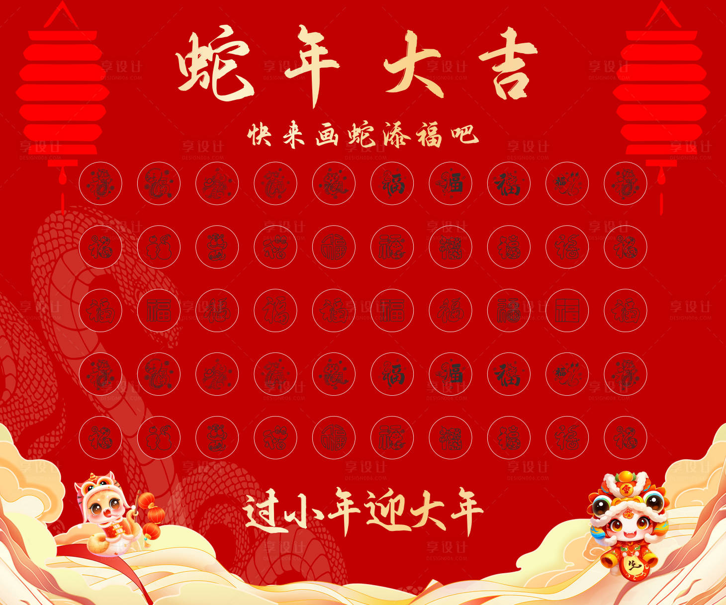 源文件下載【享設(shè)計(jì)】搜索編號(hào)：24350028569465150【蛇年活動(dòng)游戲展板】