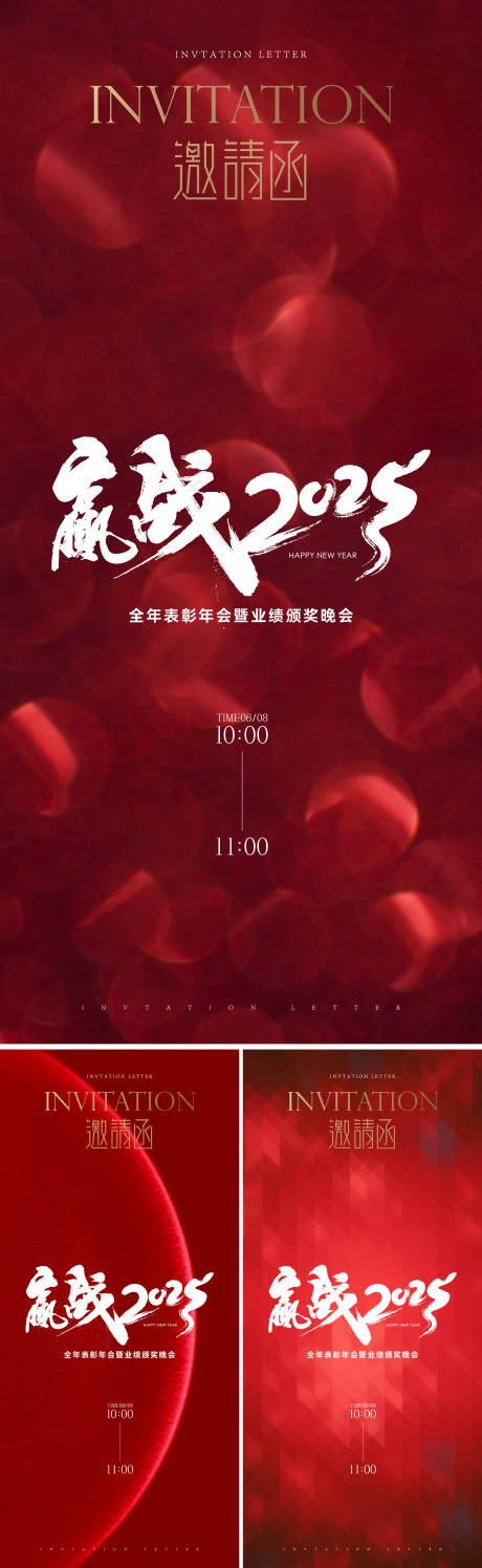 年会邀请函