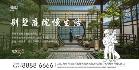 源文件下载【地产价庭院展板】编号：49190028284219062