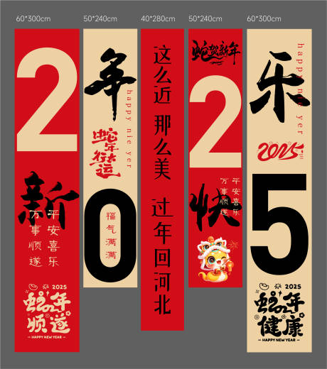 源文件下载【2025蛇年新年春节条幅吊旗长条挂布】编号：82850028429036986