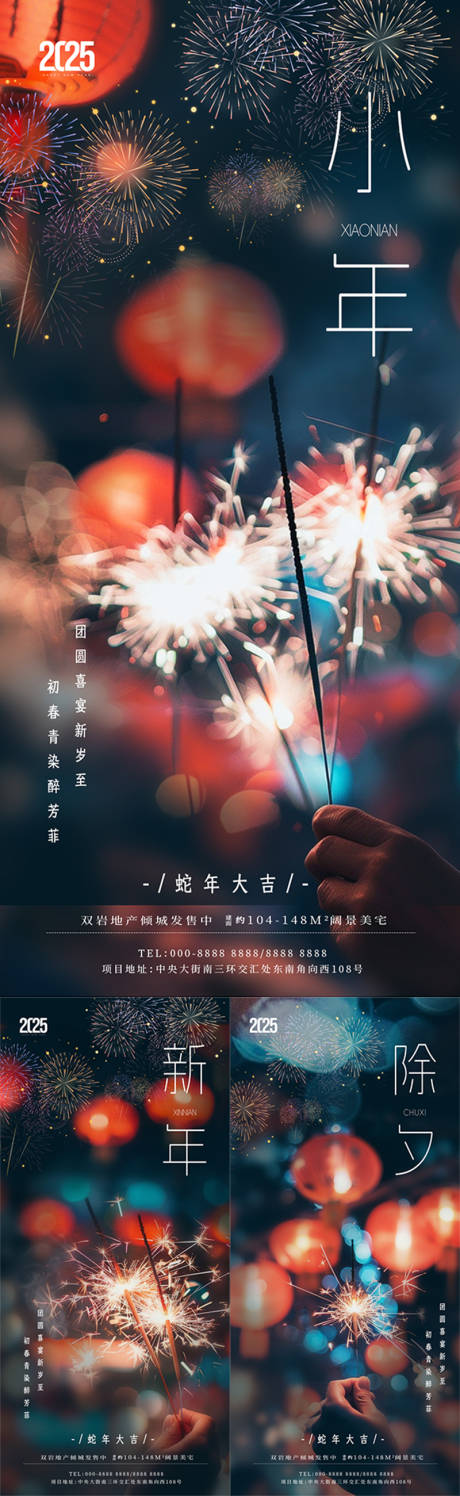 源文件下载【蛇年小年除夕新年系列海报】编号：99580028185726949